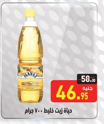 HAYAT available at Othaim Market   in Egypt - Cairo