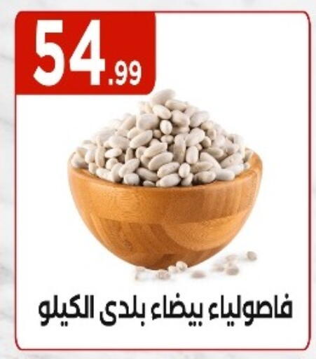 البقول، الفول والحبوب in المحلاوي ستورز, Egypt Offers - Egypt available at المحلاوي ستورز in Egypt - القاهرة
