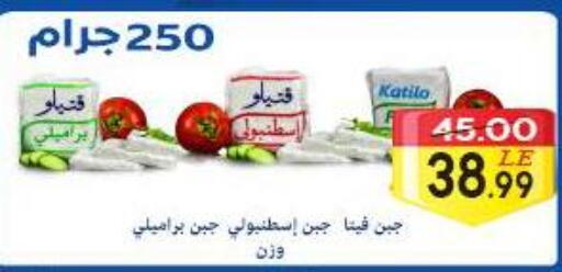 كتيلو فيتا available at جراندي هايبر ماركت in Egypt - القاهرة