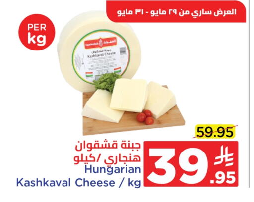 Cheese & Cream in Wahj Mart, Saudi Arabia Offers - Saudi Arabia available at Wahj Mart in KSA, Saudi Arabia, Saudi - Jeddah