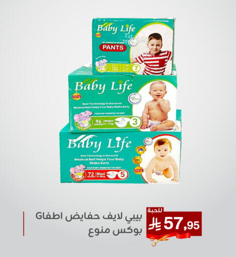 BABY LIFE available at Family Discount in KSA, Saudi Arabia, Saudi - Dammam