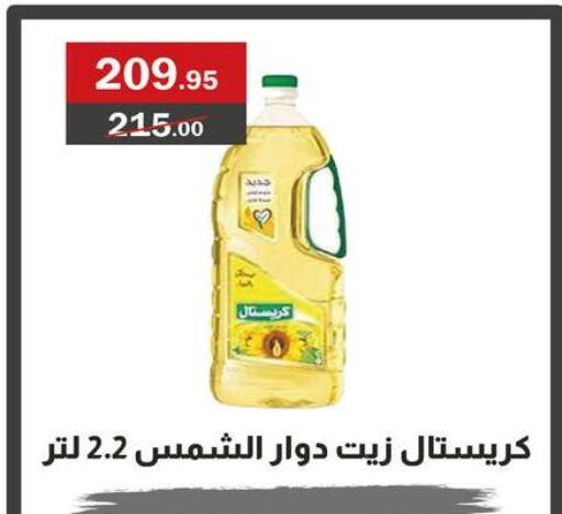 Sunflower Oil available at Al Masrya market in Egypt - Cairo