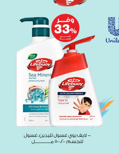 Bath & Body in Innova Health Care, Saudi Arabia Offers - Saudi Arabia LIFEBOUY available at Innova Health Care in KSA, Saudi Arabia, Saudi - Az Zulfi