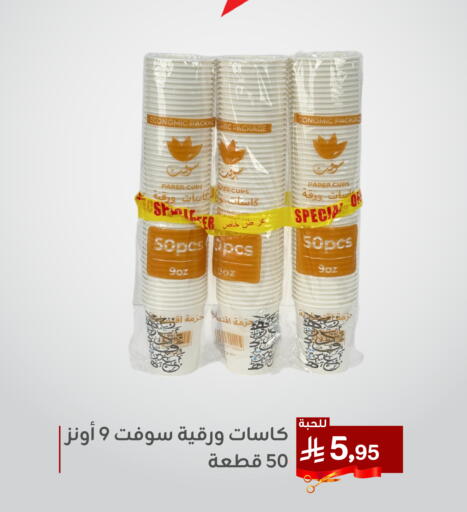 Disposables in Family Discount, Saudi Arabia Offers - Saudi Arabia available at Family Discount in KSA, Saudi Arabia, Saudi - Dammam