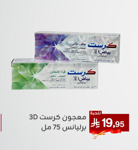 Dental Care in Family Discount, Saudi Arabia Offers - Saudi Arabia Toothpaste available at Family Discount in KSA, Saudi Arabia, Saudi - Dammam
