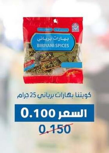 Spices available at Dahiyat Abdullah Al Salem and Mansourieh Cooperative Society in Kuwait - Ahmadi Governorate