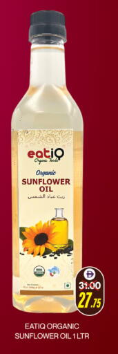 Sunflower Oil available at Adil Supermarket in UAE - Sharjah / Ajman