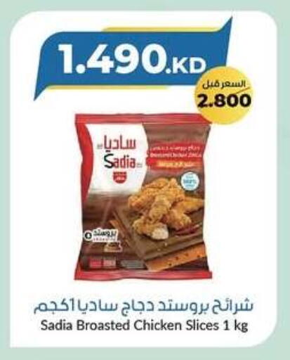 SADIA Chicken Strips available at khitancoop in Kuwait - Jahra Governorate