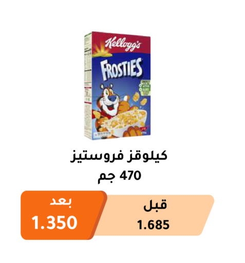 Cereals & Bars in Abu Fatira Coop , Kuwait Offers - Kuwait KELLOGGS Corn Flakes available at Abu Fatira Coop in Kuwait - Kuwait City