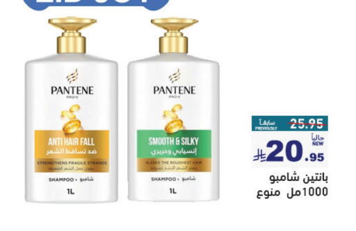 العناية بالشعر in أسواق رامز, المملكة العربية السعودية Offers - المملكة العربية السعودية بنتين شامبو / بلسم available at أسواق رامز in مملكة العربية السعودية, السعودية, سعودية - المنطقة الشرقية