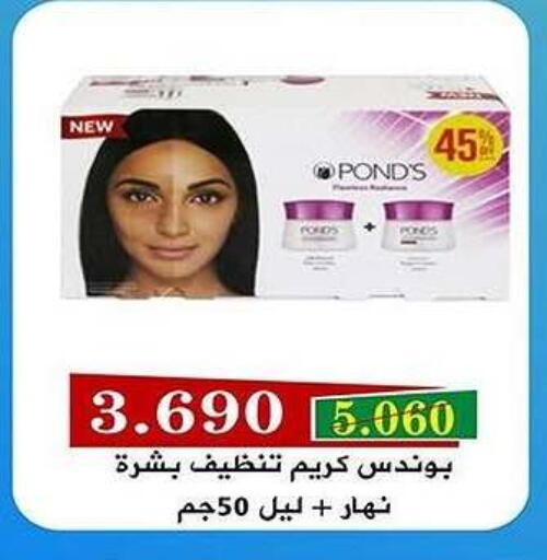 بوندز كريم للوجه available at جمعية فحيحيل التعاونية in الكويت - محافظة الجهراء