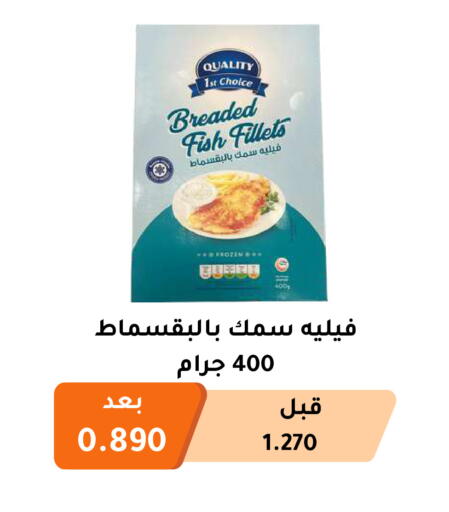 available at Abu Fatira Coop  in Kuwait - Kuwait City