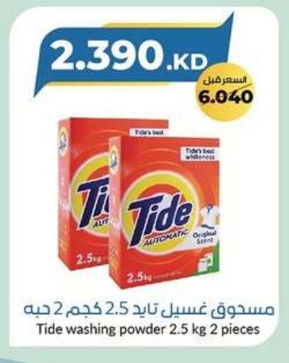 TIDE Detergent available at khitancoop in Kuwait - Kuwait City