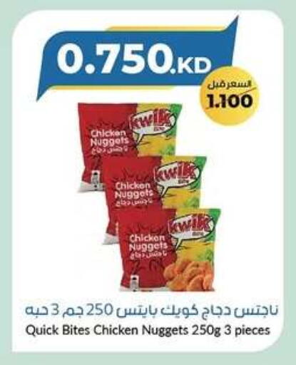 Chicken Nuggets available at khitancoop in Kuwait - Ahmadi Governorate