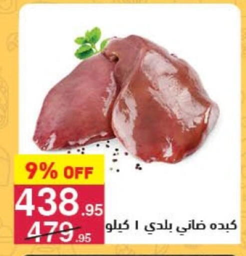 available at Mahmoud El Far in Egypt - Cairo