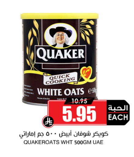 Cereals & Bars in Prime Supermarket, Saudi Arabia Offers - Saudi Arabia QUAKER Oats available at Prime Supermarket in KSA, Saudi Arabia, Saudi - Rafha