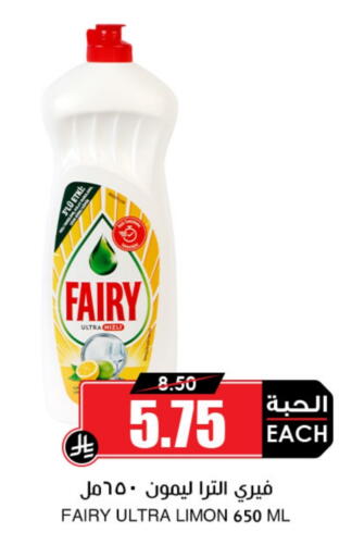 FAIRY available at Prime Supermarket in KSA, Saudi Arabia, Saudi - Sakaka