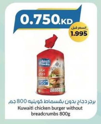برجر دجاج available at جمعية خيطان التعاونية in الكويت - محافظة الأحمدي