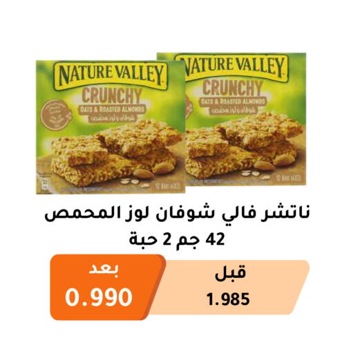 Cereals & Bars in Abu Fatira Coop , Kuwait Offers - Kuwait NATURE VALLEY Oats available at Abu Fatira Coop in Kuwait - Kuwait City