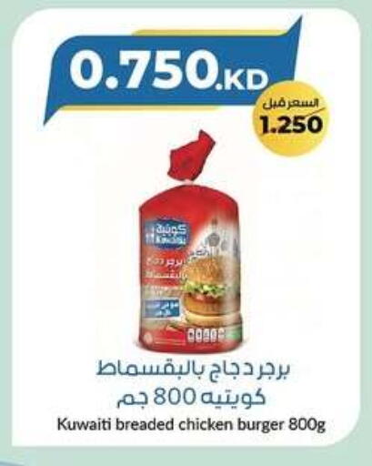 برجر دجاج available at جمعية خيطان التعاونية in الكويت - محافظة الأحمدي