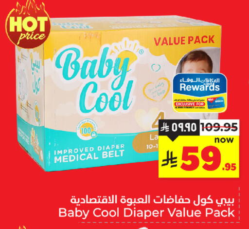 BABY COOL available at Hyper Al Wafa in KSA, Saudi Arabia, Saudi - Mecca