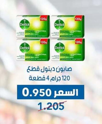 DETTOL available at Dahiyat Abdullah Al Salem and Mansourieh Cooperative Society in Kuwait - Ahmadi Governorate