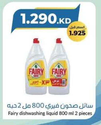 FAIRY available at khitancoop in Kuwait - Ahmadi Governorate