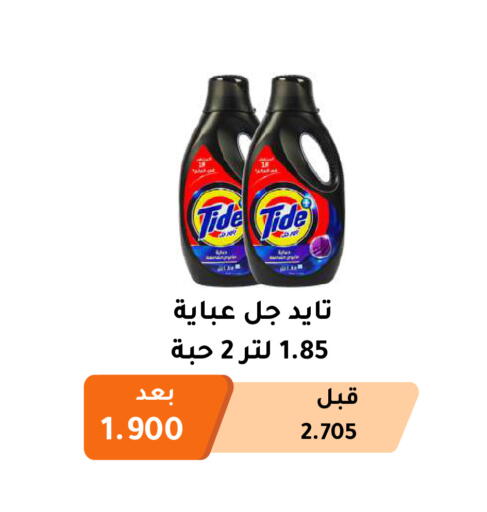 TIDE Detergent available at Abu Fatira Coop  in Kuwait - Kuwait City