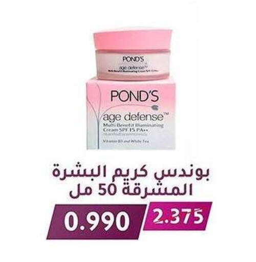 بوندز كريم للوجه available at جمعية فحيحيل التعاونية in الكويت - محافظة الجهراء