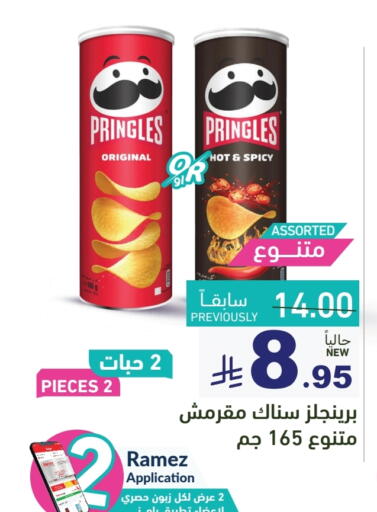 Snacks in Aswaq Ramez, Saudi Arabia Offers - Saudi Arabia available at Aswaq Ramez in KSA, Saudi Arabia, Saudi - Hafar Al Batin