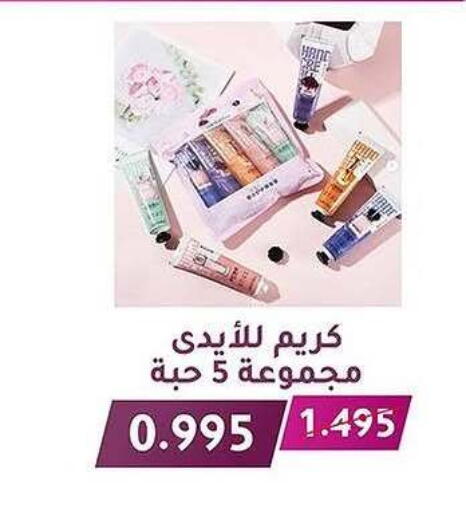 كريم للوجه available at جمعية فحيحيل التعاونية in الكويت - محافظة الجهراء