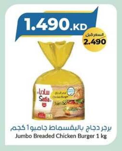 زيت الزنجبيل برجر دجاج available at جمعية خيطان التعاونية in الكويت - محافظة الأحمدي