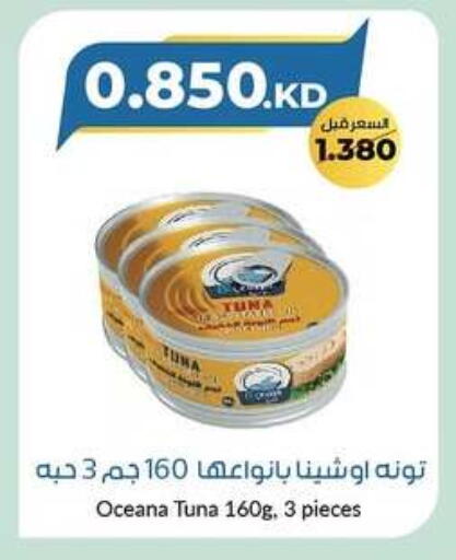 Tuna - Canned available at khitancoop in Kuwait - Kuwait City