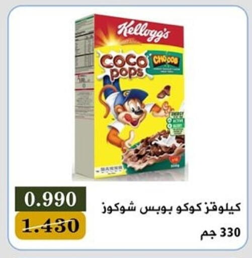 Cereals & Bars in Bayan Cooperative Society, Kuwait Offers - Kuwait KELLOGGS Cereals available at Bayan Cooperative Society in Kuwait - Kuwait City