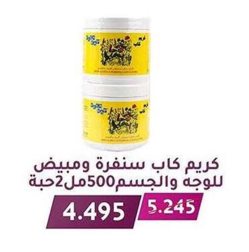كريم للوجه available at جمعية فحيحيل التعاونية in الكويت - محافظة الجهراء
