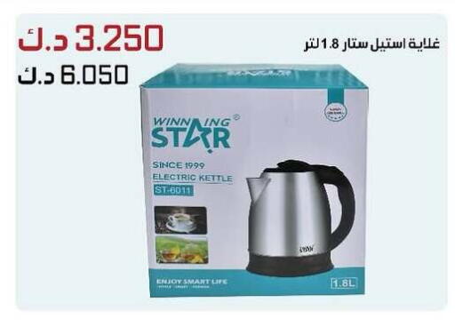 غلاية available at جمعية الدعية التعاونية in الكويت - محافظة الجهراء