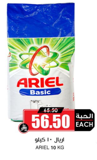 ARIEL Detergent available at Prime Supermarket in KSA, Saudi Arabia, Saudi - Al Majmaah