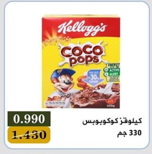 Cereals & Bars in Bayan Cooperative Society, Kuwait Offers - Kuwait KELLOGGS Cereals available at Bayan Cooperative Society in Kuwait - Kuwait City