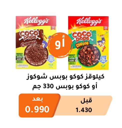 Cereals & Bars in Abu Fatira Coop , Kuwait Offers - Kuwait KELLOGGS Cereals available at Abu Fatira Coop in Kuwait - Kuwait City