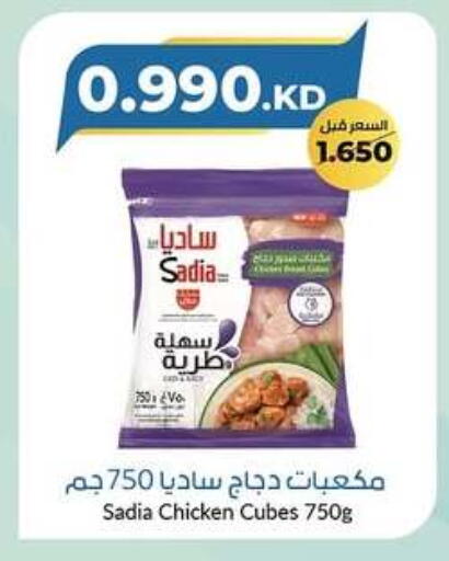 SADIA Chicken Cube available at khitancoop in Kuwait - Jahra Governorate