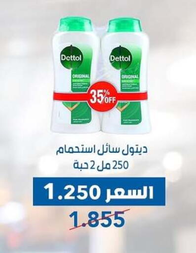 DETTOL available at Dahiyat Abdullah Al Salem and Mansourieh Cooperative Society in Kuwait - Ahmadi Governorate