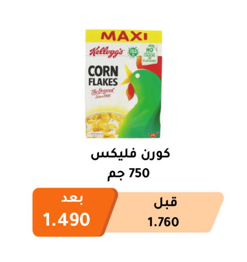 Cereals & Bars in Abu Fatira Coop , Kuwait Offers - Kuwait KELLOGGS Corn Flakes available at Abu Fatira Coop in Kuwait - Kuwait City