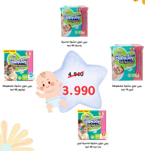 BABY JOY available at Abu Fatira Coop  in Kuwait - Kuwait City