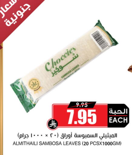 available at Prime Supermarket in KSA, Saudi Arabia, Saudi - Rafha