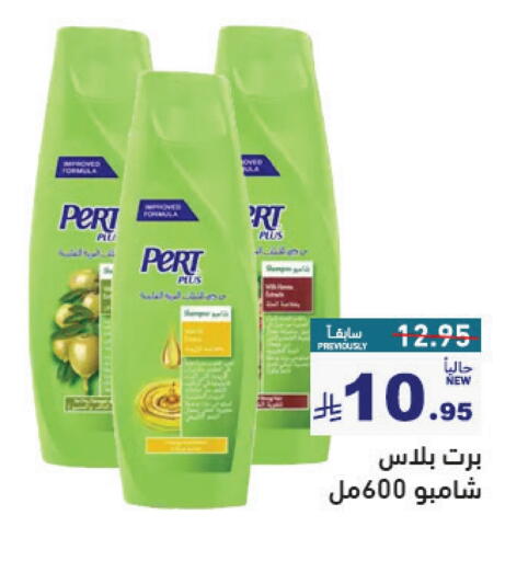 العناية بالشعر in أسواق رامز, المملكة العربية السعودية Offers - المملكة العربية السعودية بيرت بلس شامبو / بلسم available at أسواق رامز in مملكة العربية السعودية, السعودية, سعودية - المنطقة الشرقية