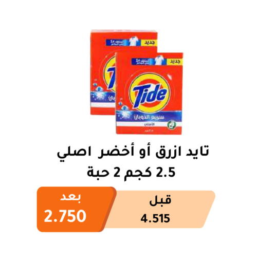 TIDE Detergent available at Abu Fatira Coop  in Kuwait - Kuwait City