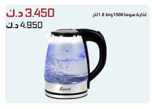 غلاية available at جمعية الدعية التعاونية in الكويت - محافظة الجهراء