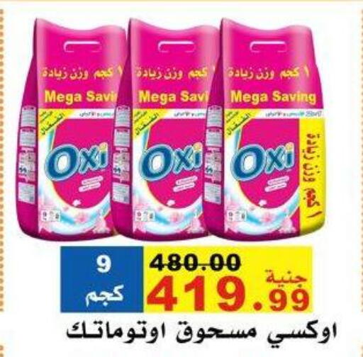 OXI Bleach available at El Rady Mall in Egypt - Cairo
