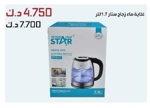 غلاية available at جمعية الدعية التعاونية in الكويت - محافظة الجهراء