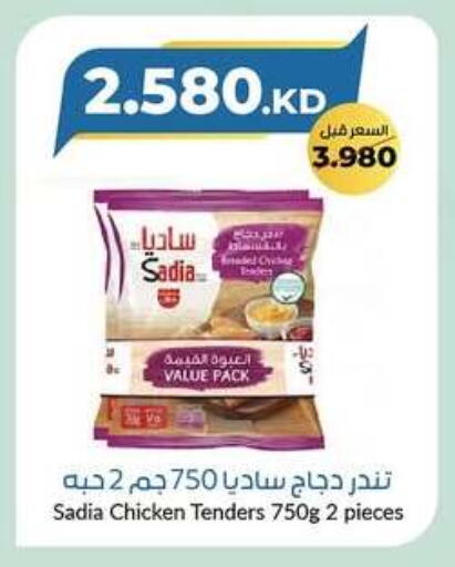 SADIA available at khitancoop in Kuwait - Jahra Governorate